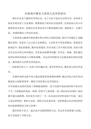 在益智区游戏中培养大班幼儿竞争意识初探