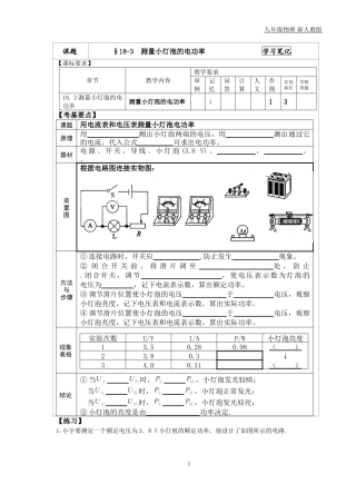 测量小灯泡的电功率 (4)
