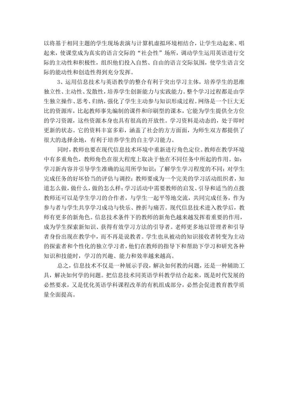 信息技术与英语教学的整合_第2页