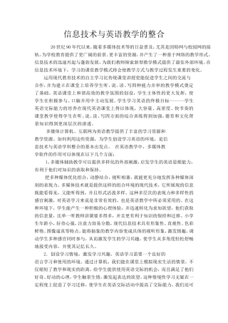 信息技术与英语教学的整合