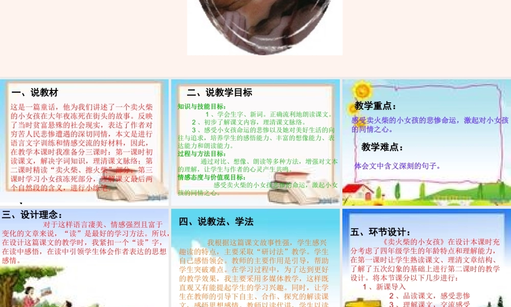 卖火柴的小女孩(课件)及_教学设计