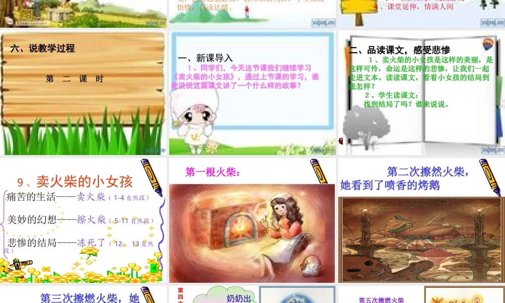 卖火柴的小女孩(课件)及_教学设计