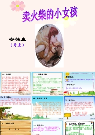 卖火柴的小女孩(课件)及_教学设计