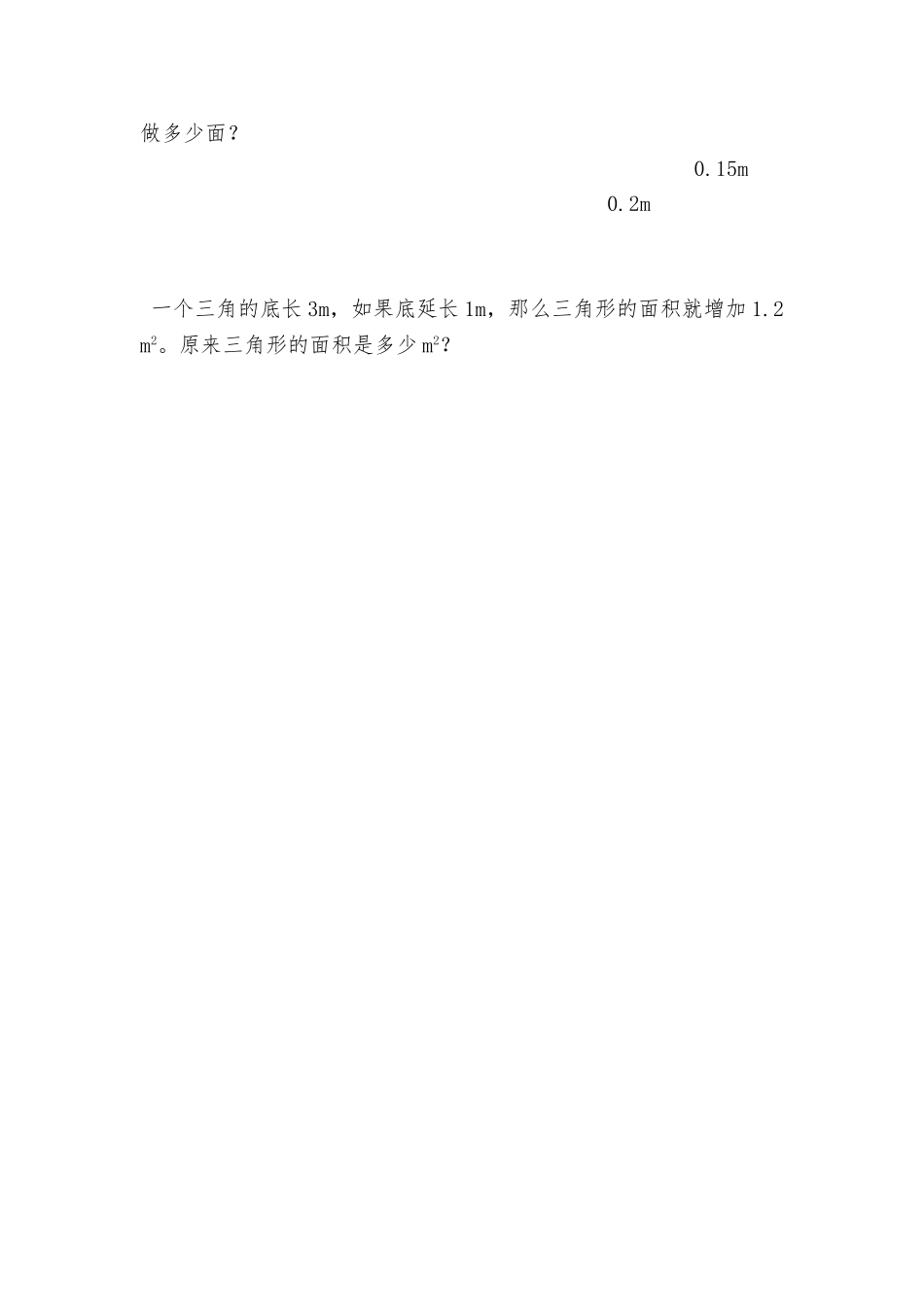 五年级数学三角形的面积同步练习题_第2页