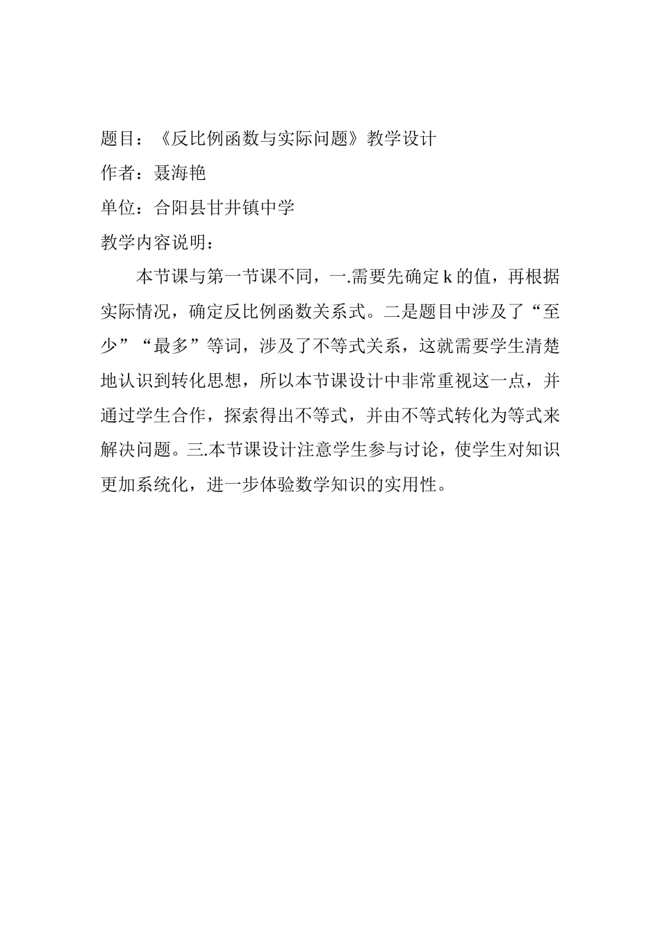 实际问题与反比例函数 (2)_第1页