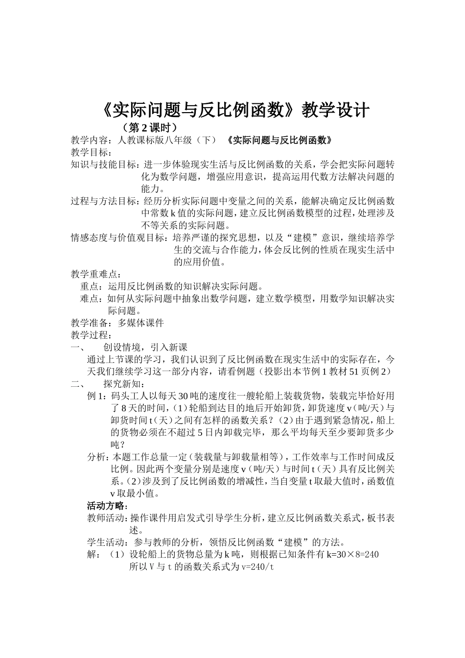 实际问题与反比例函数 (2)_第2页
