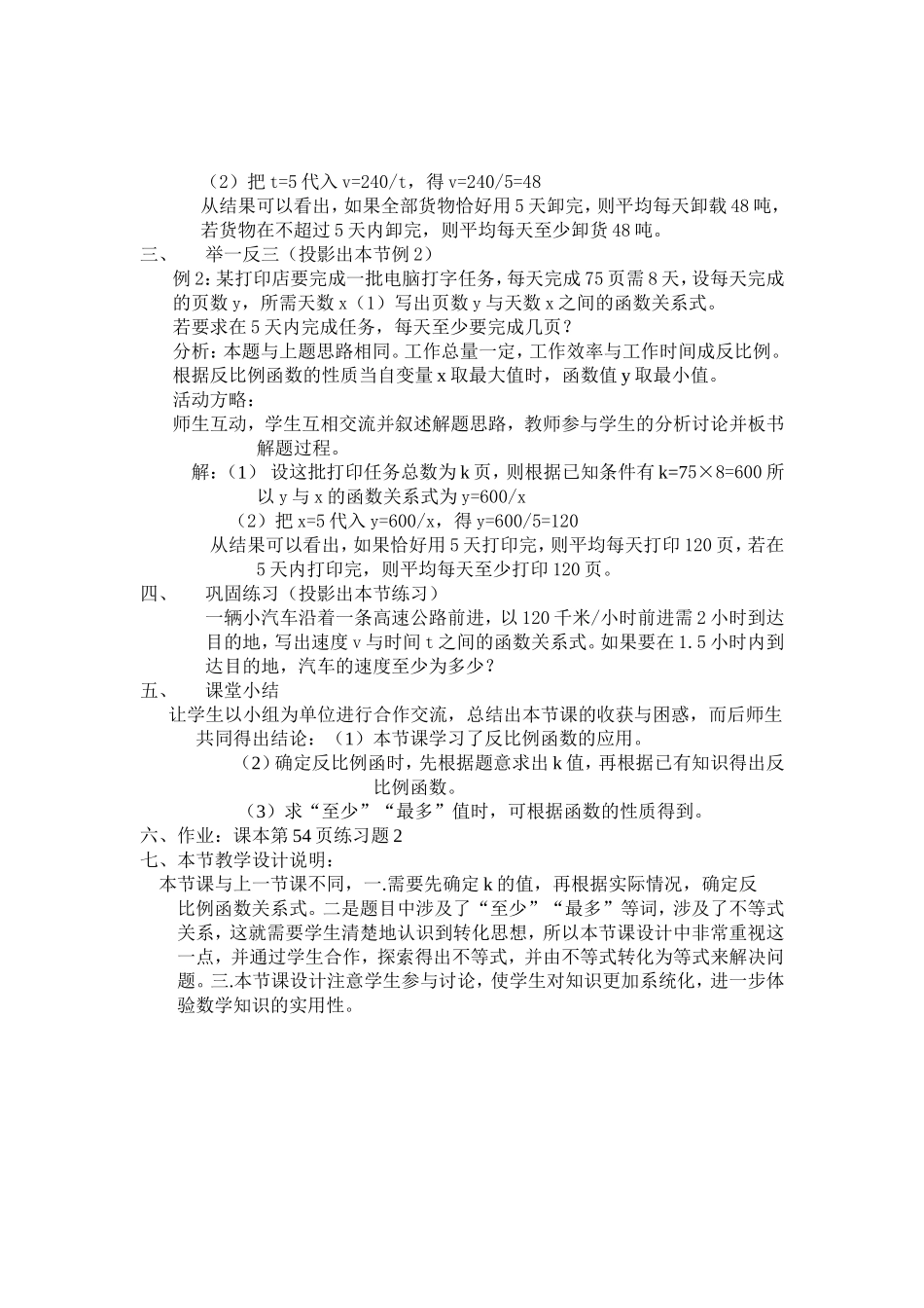 实际问题与反比例函数 (2)_第3页