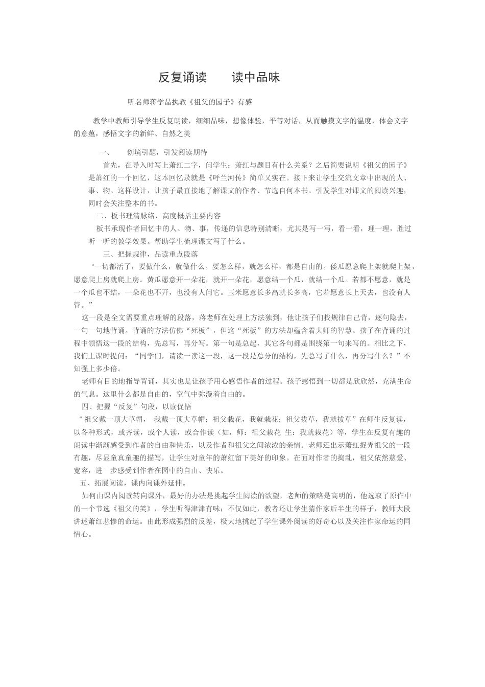 祖父的园子教学反思_第1页