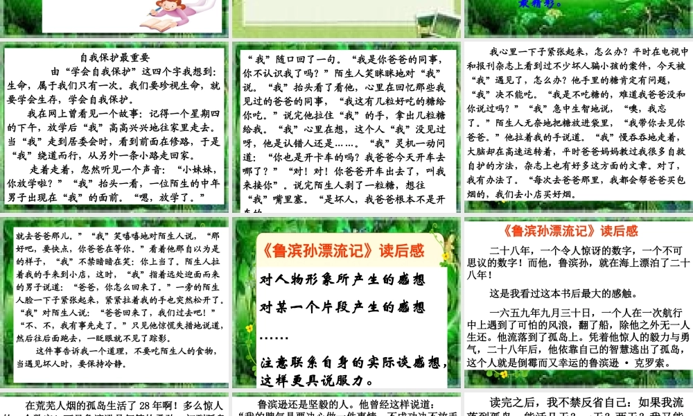 新课标人教版六年级语文下册习作四