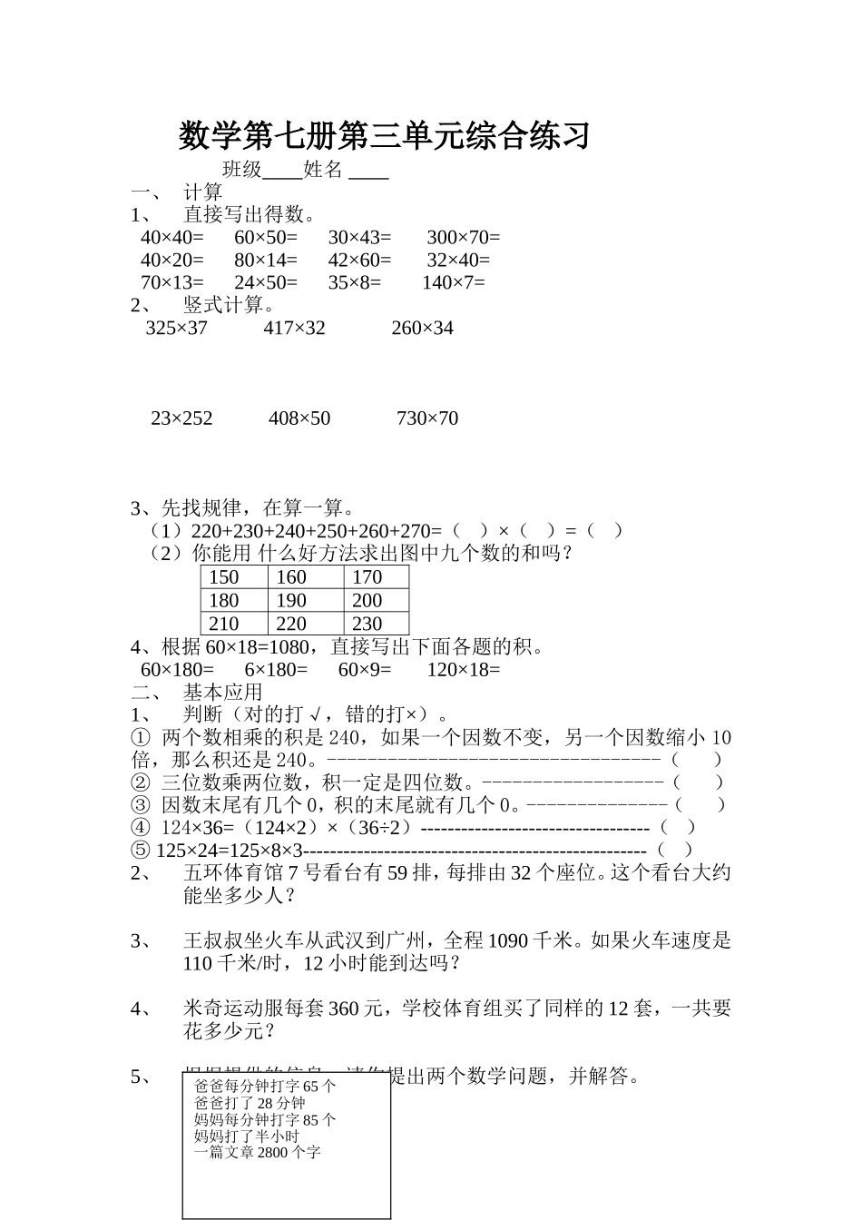 数学第七册第三单元综合练习_第1页
