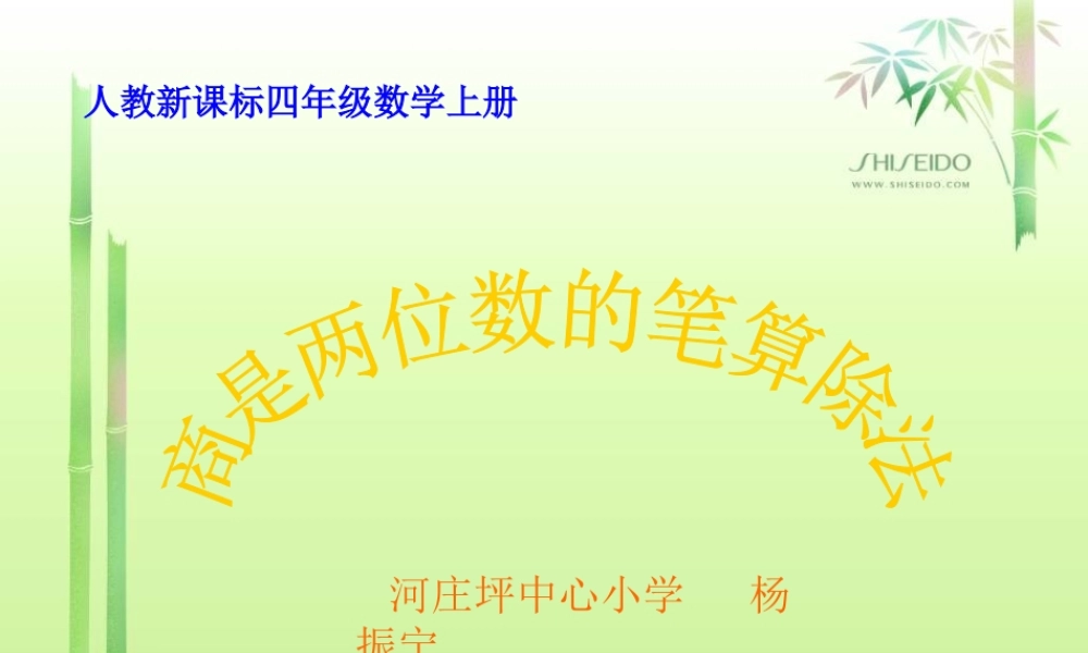 《商是两位数的笔算除法》