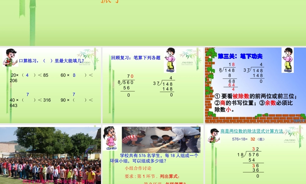《商是两位数的笔算除法》