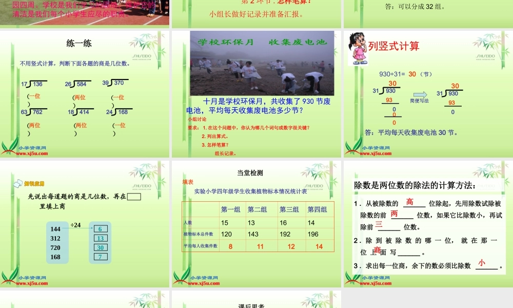 《商是两位数的笔算除法》