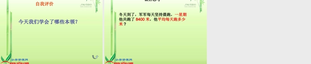 《商是两位数的笔算除法》
