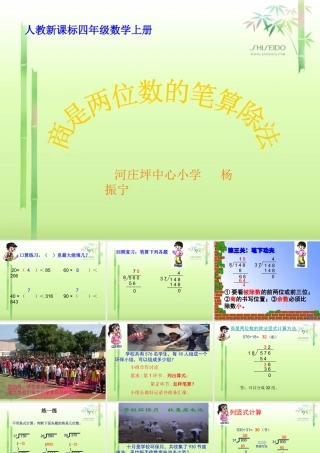 《商是两位数的笔算除法》