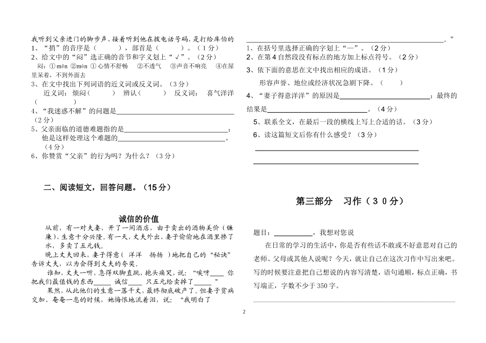 人教版四年级下册语文第二单元测试卷_第2页