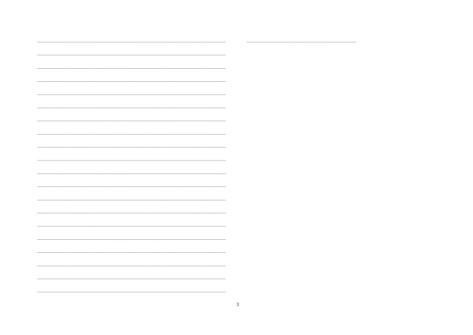 人教版四年级下册语文第二单元测试卷_第3页