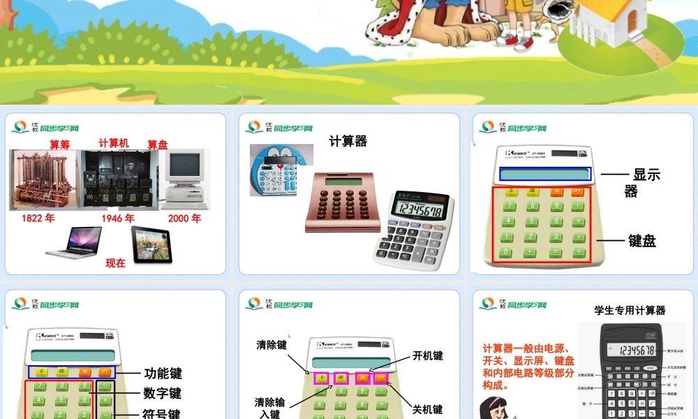 神奇的计算工具