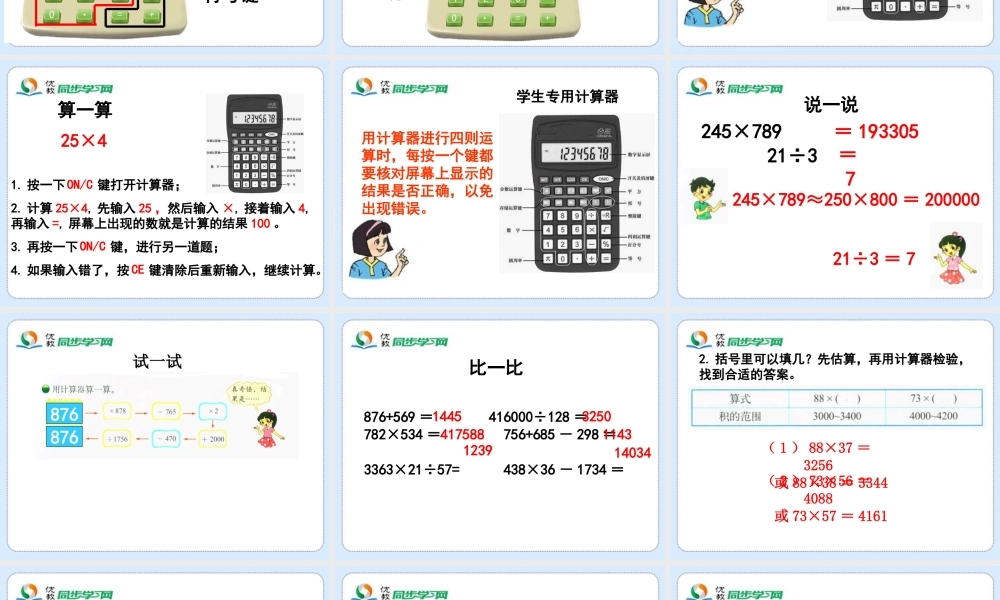 神奇的计算工具