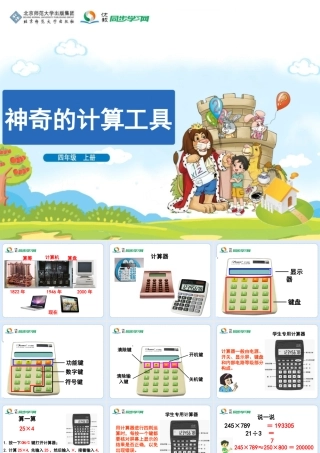 神奇的计算工具