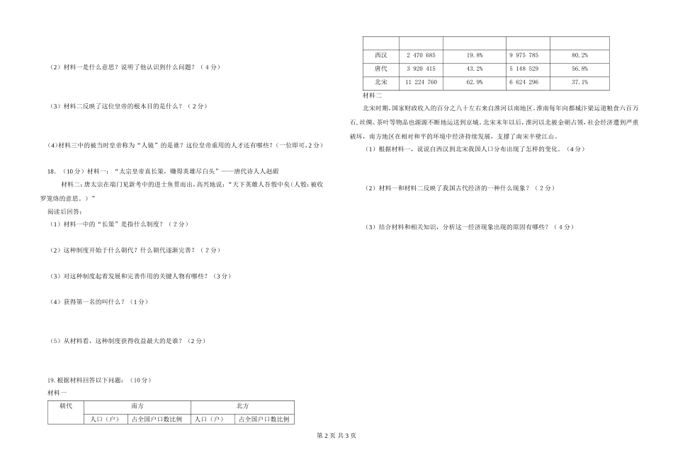 七年级历史期中考试试卷_第2页