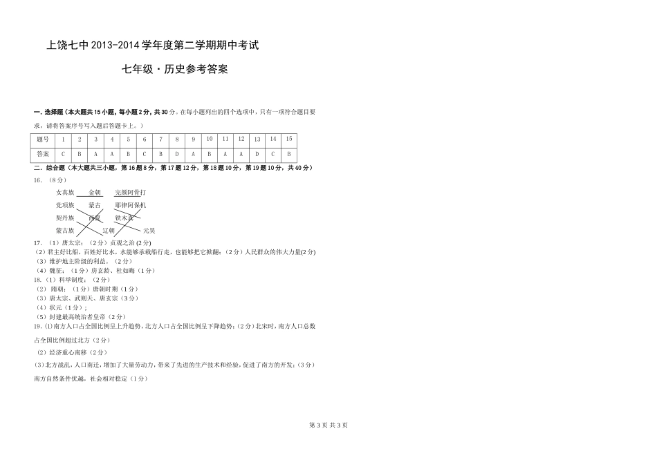 七年级历史期中考试试卷_第3页
