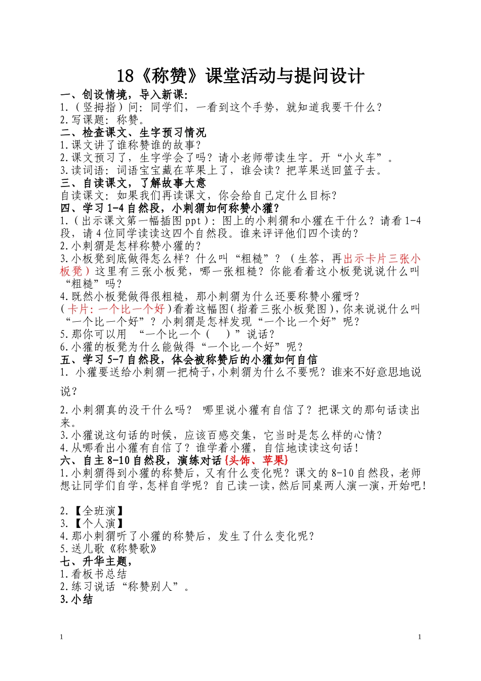 《称赞》课堂活动设计和提问设计陈美玲_第1页