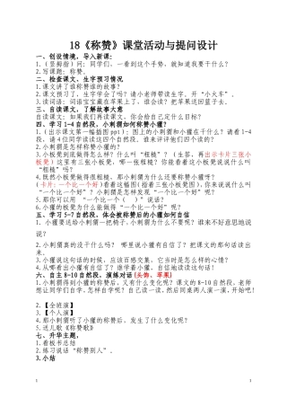 《称赞》课堂活动设计和提问设计陈美玲