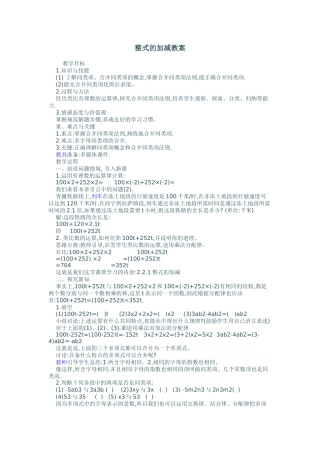 整式的加减教案