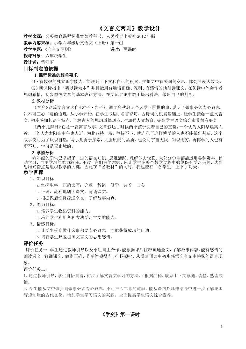 六年级下第一课设计_第1页