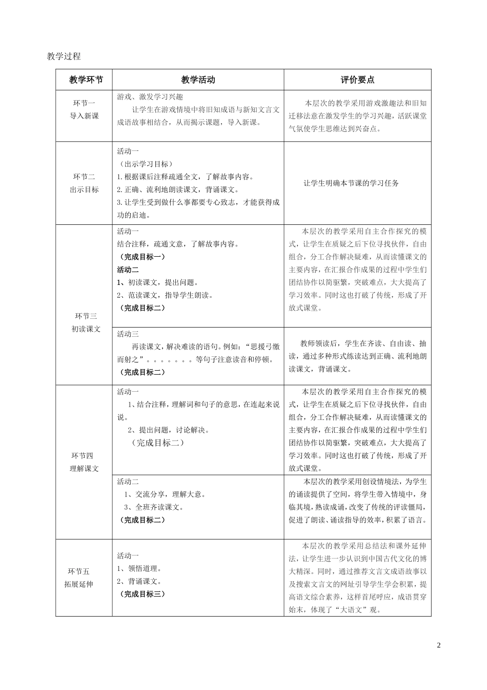 六年级下第一课设计_第2页