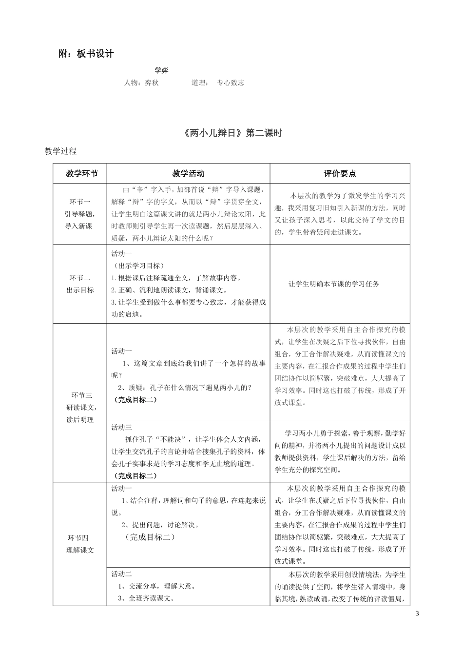 六年级下第一课设计_第3页
