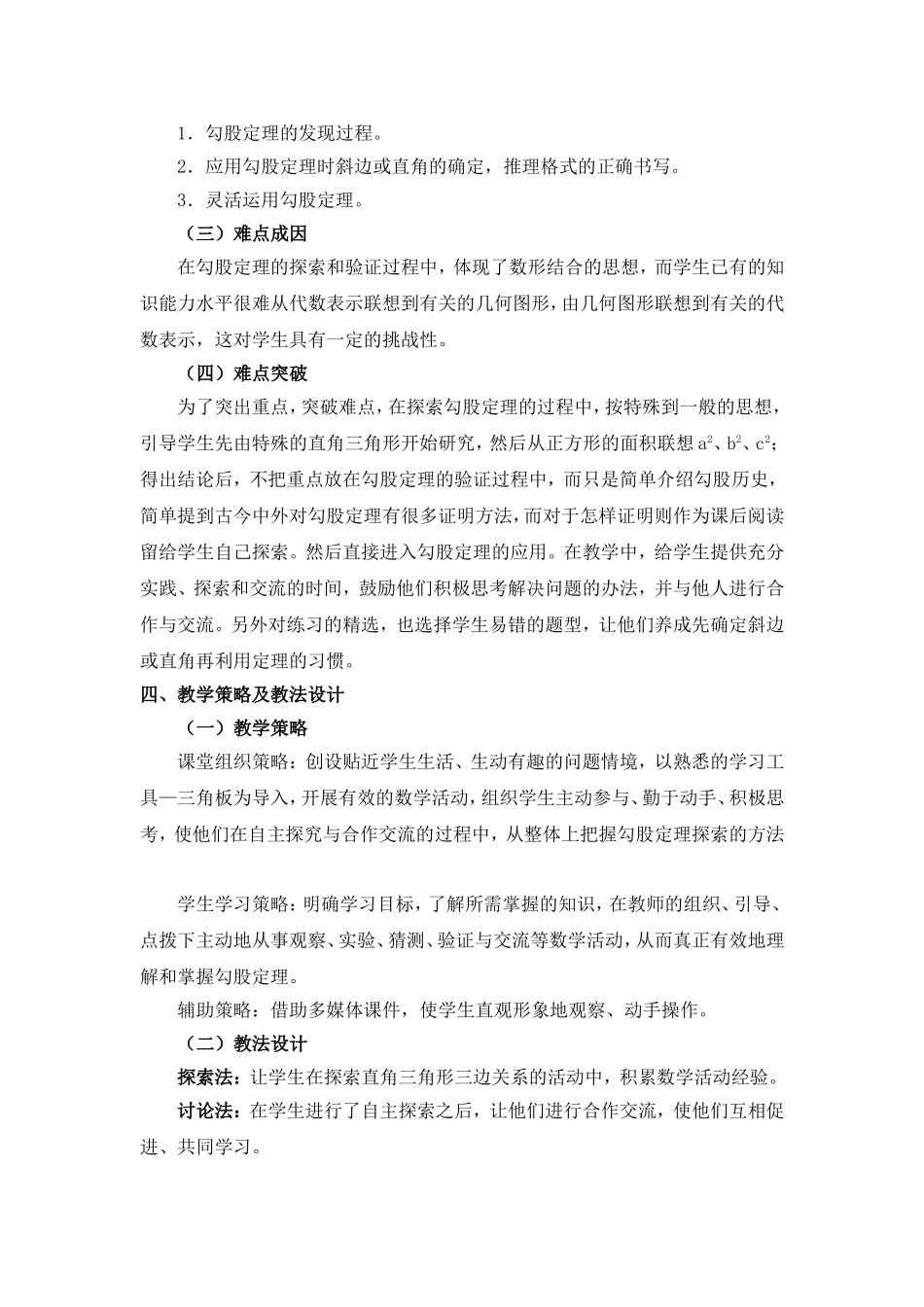 勾股定理的教学设计_第3页