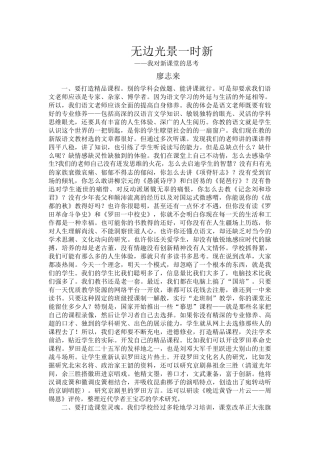 无边光景一时新