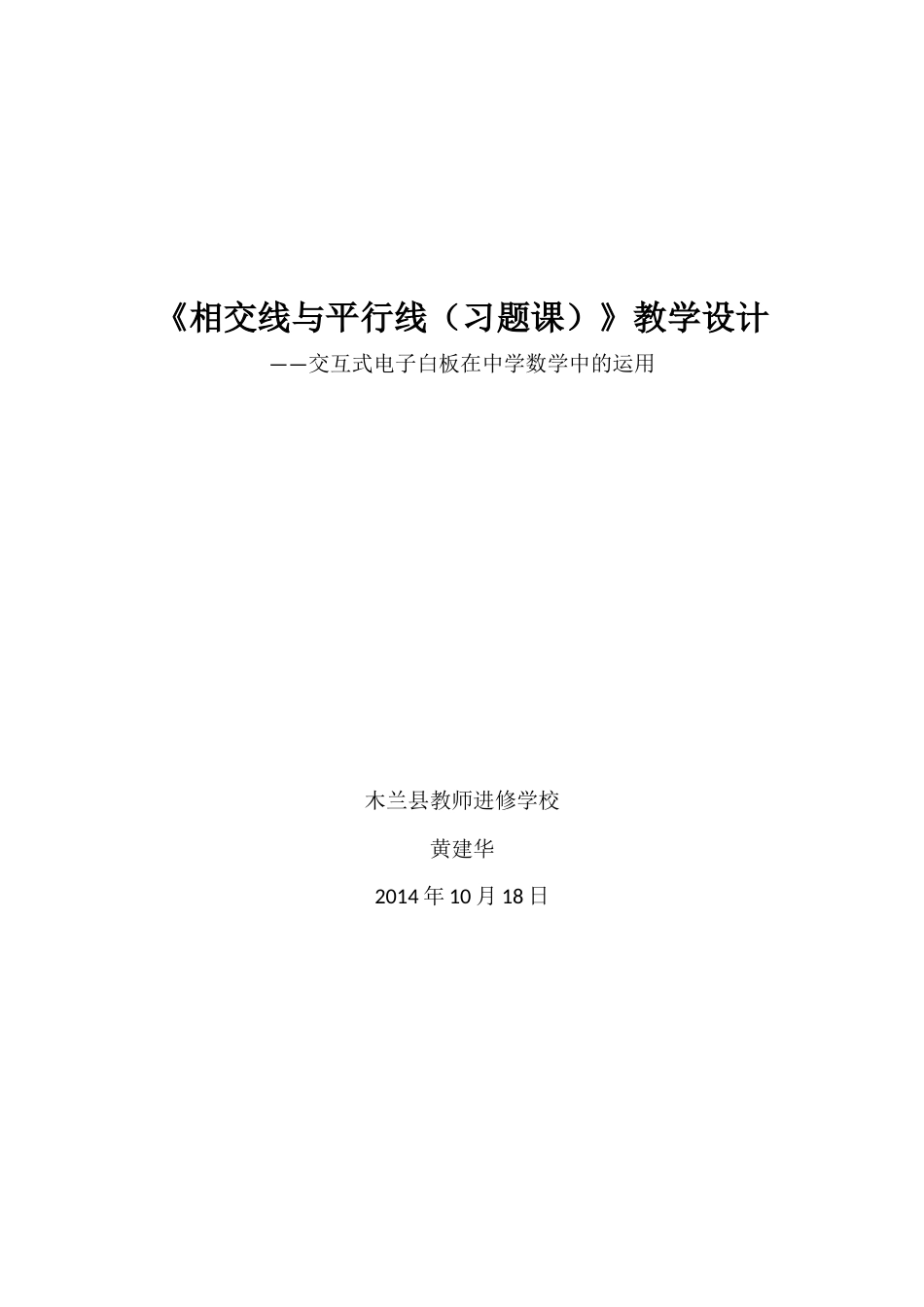 相交线与平行线习题课_第1页