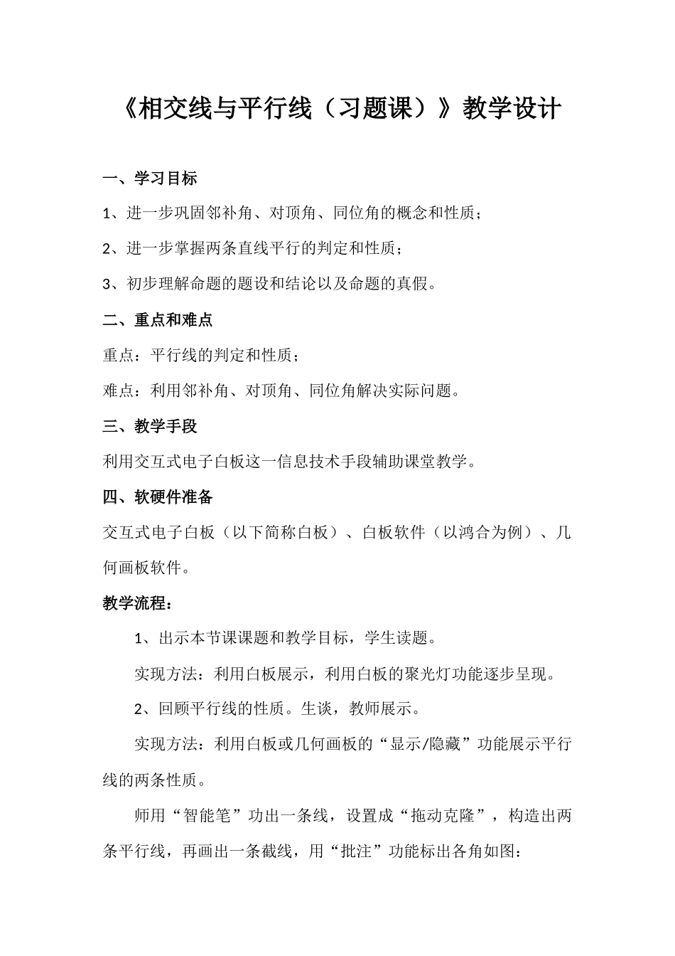 相交线与平行线习题课_第2页