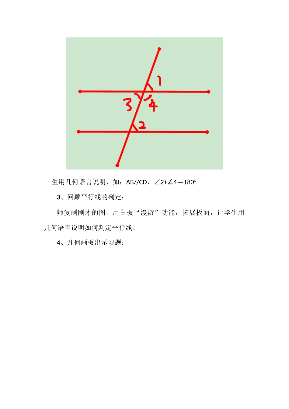 相交线与平行线习题课_第3页