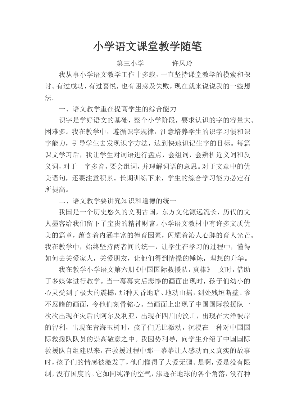 小学语文课堂教学随笔_第1页