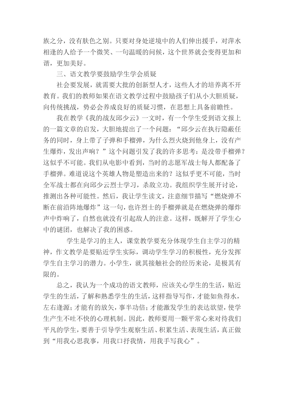 小学语文课堂教学随笔_第2页