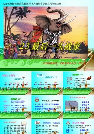 《最后一头像》课件