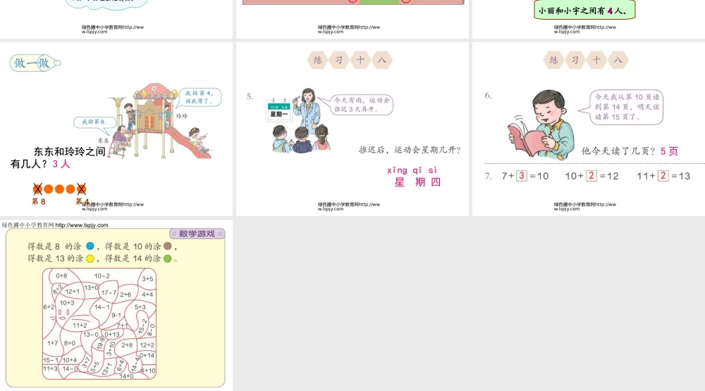 解决问题(数数策略)练习十八