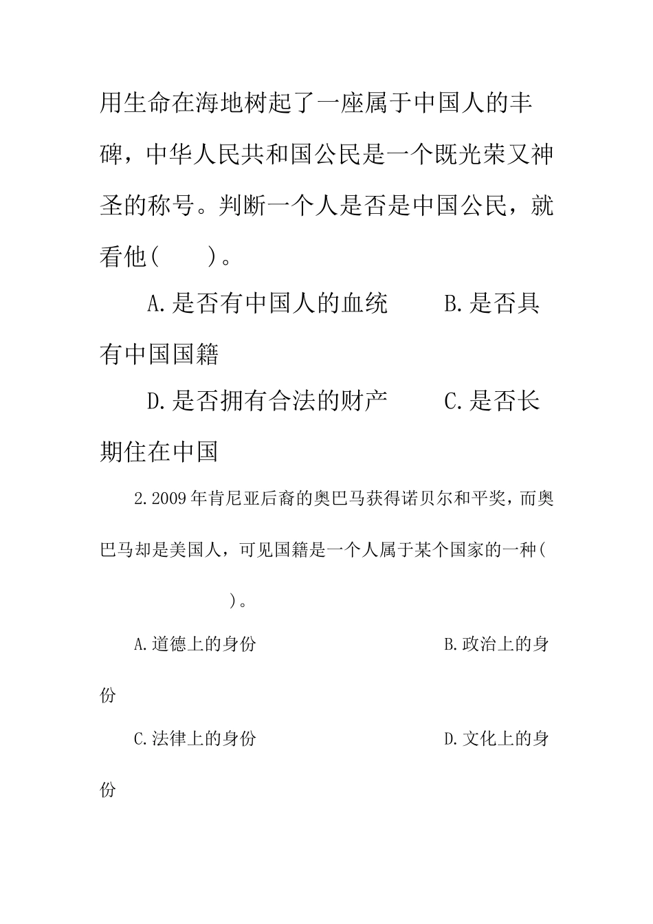 思想品德：粤教版八年级下_5-1_我们都是公民(同步测试题)_第2页