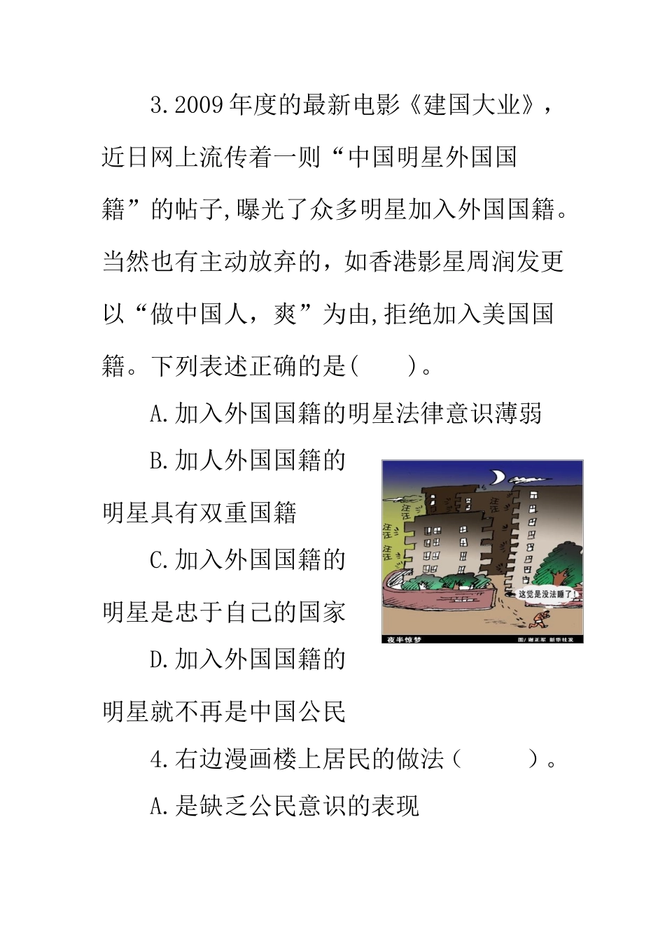 思想品德：粤教版八年级下_5-1_我们都是公民(同步测试题)_第3页