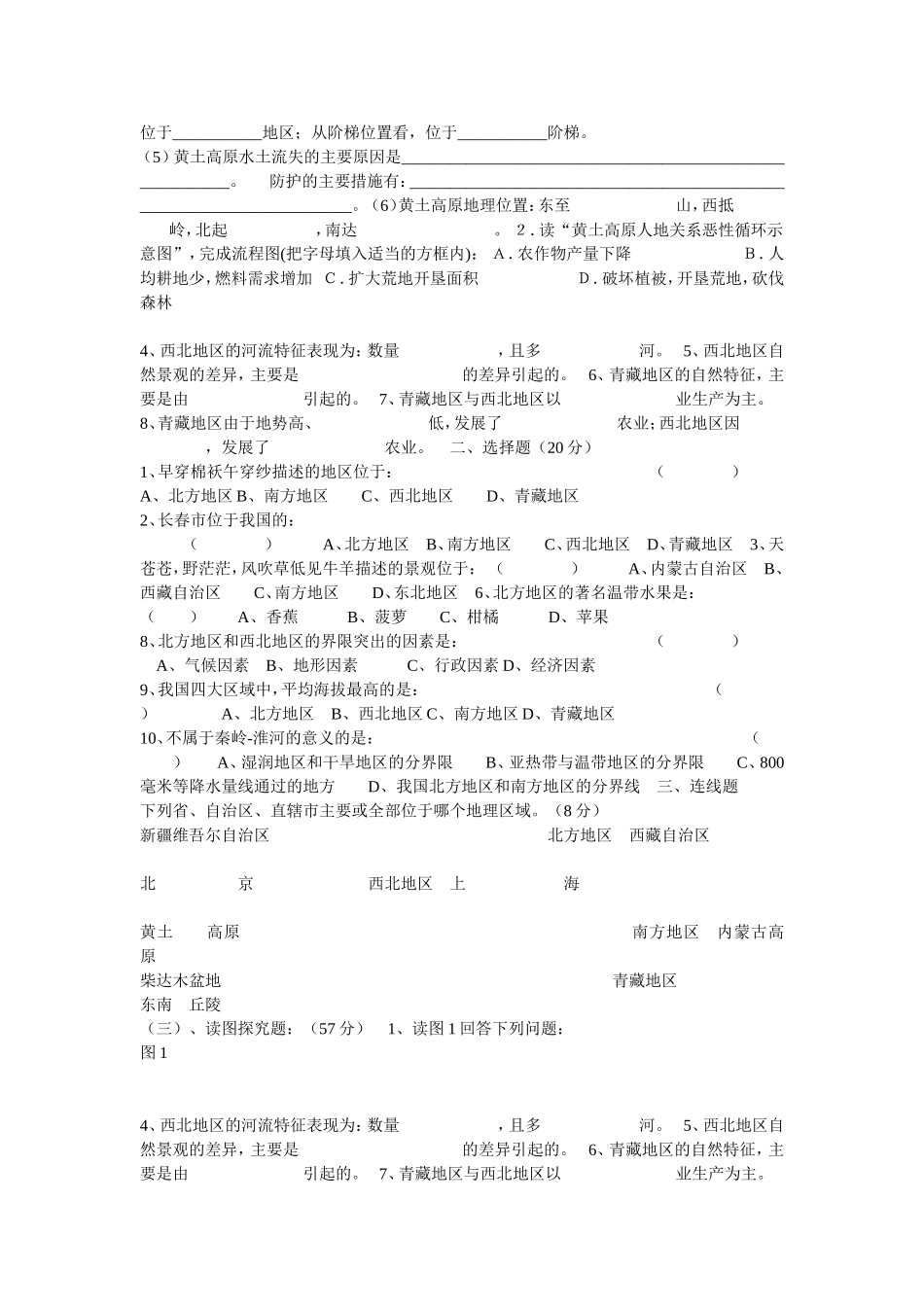 地理理d文档 (2)_第2页