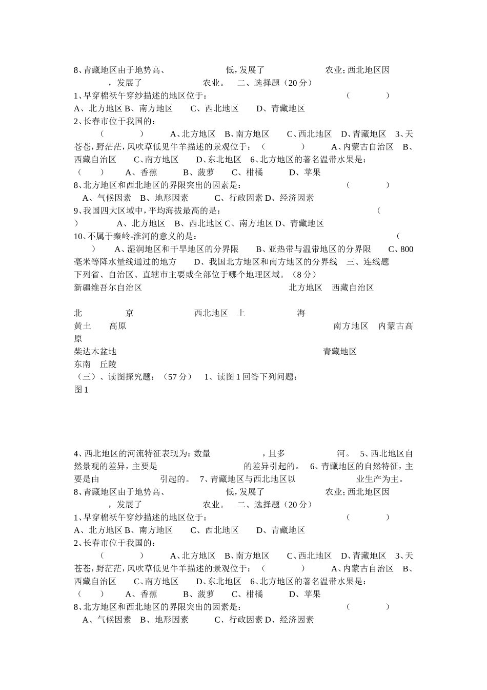 地理理d文档 (2)_第3页