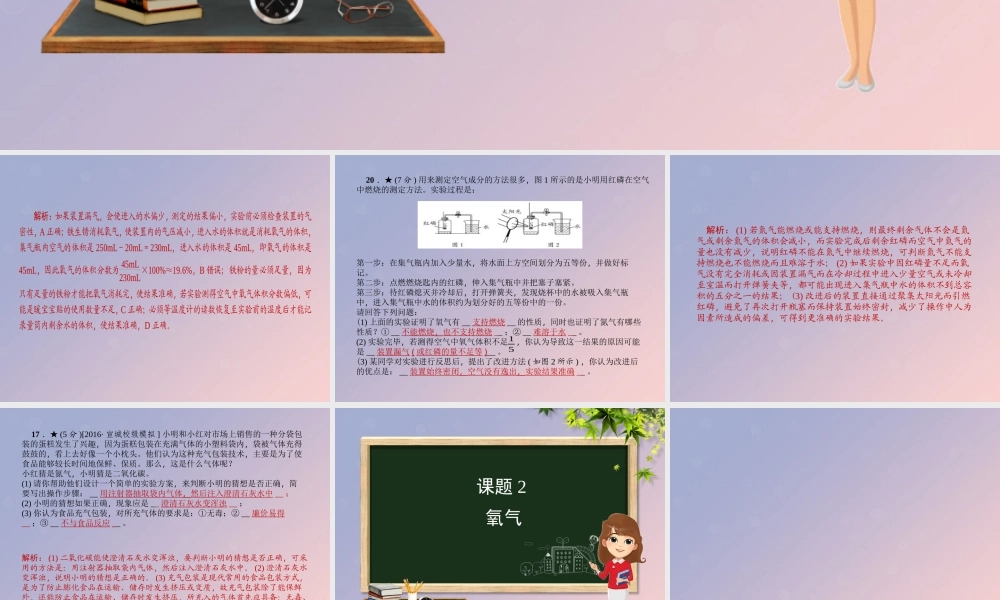 九年级化学 重点题目精讲 第二单元 我们周围的空气课件 (新版)新人教版 课件