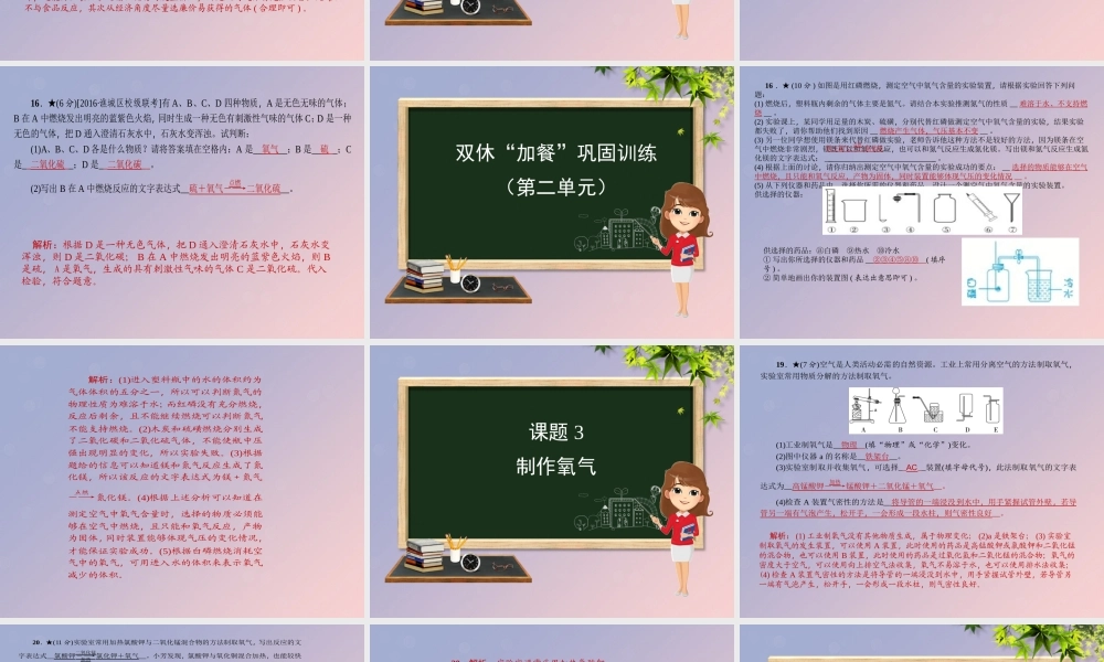 九年级化学 重点题目精讲 第二单元 我们周围的空气课件 (新版)新人教版 课件