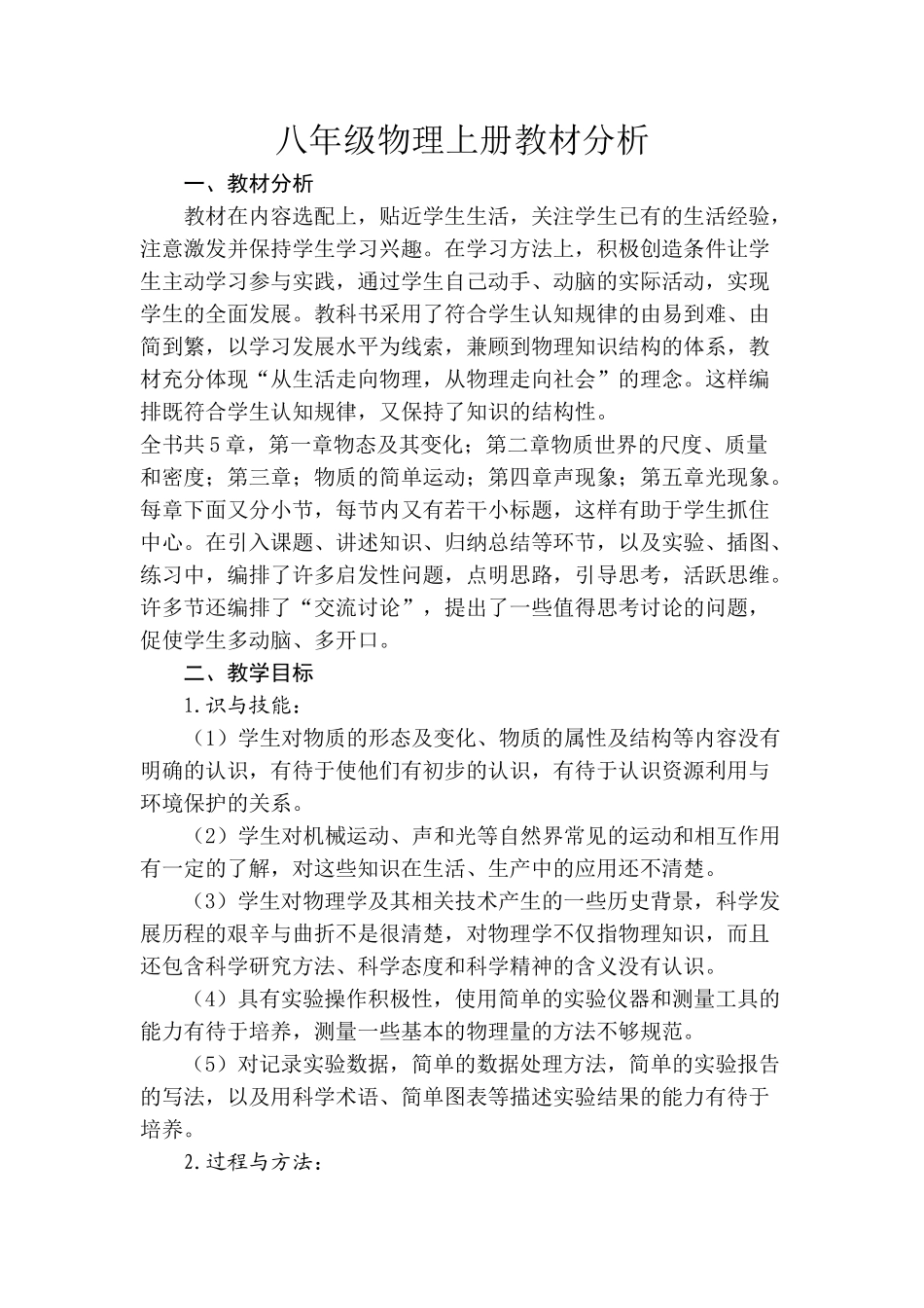 上物理教材分析_第1页