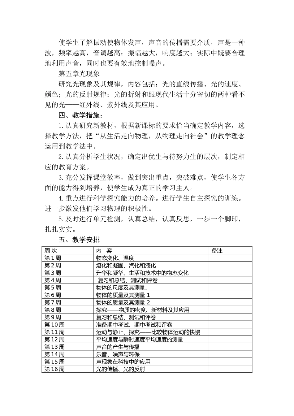 上物理教材分析_第3页