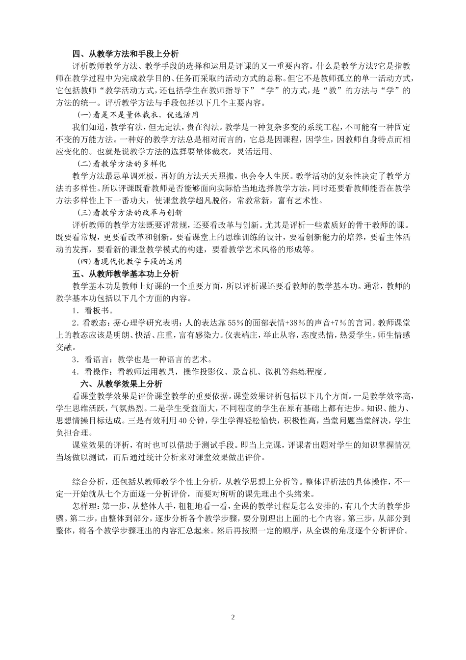 怎么听课评课_第2页